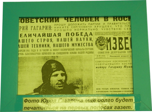Фрагмент газетной статьи о полете Ю.А. Гагарина