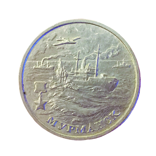 Монета 2 рубля 