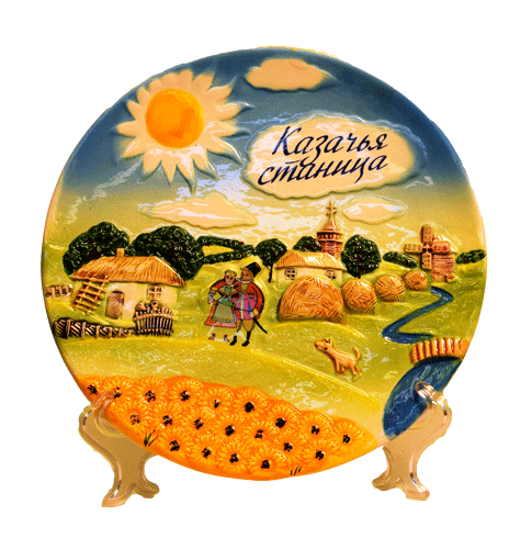 Тарелка керамическая Казачья Станица