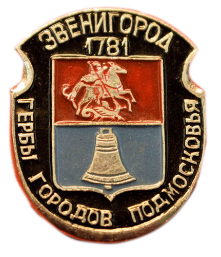 Герб города Звенигорода
