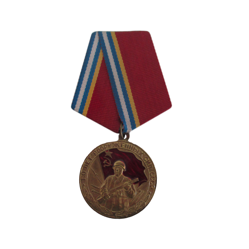 Юбилейная медаль  80 лет Вооруженных сил СССР