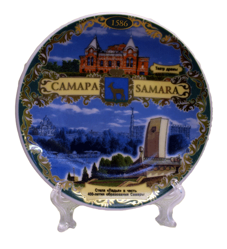Тарелка фарфоровая с изображением города Самара