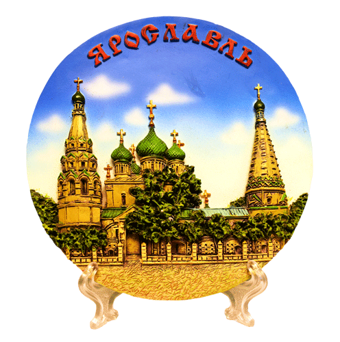 Тарелка керамическая с изображением города Ярославль
