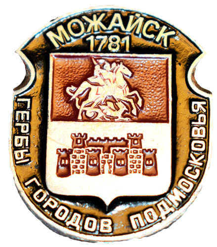 Герб города Можайск