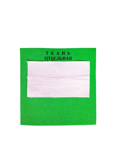 Образец - лоскут натуральной хлопчатобумажной ткани