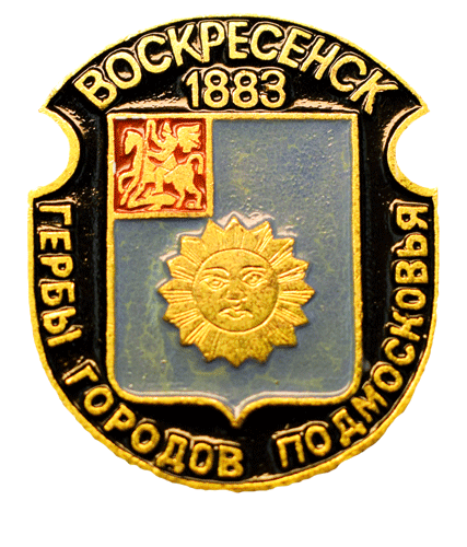 Герб города Воскресенск