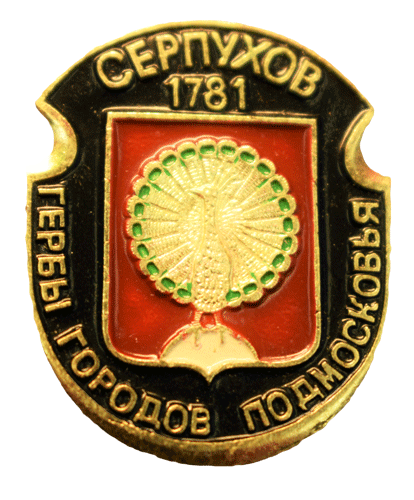 Герб города Серпухов