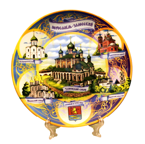 Тарелка фарфоровая с изображением города Переславль-Залесский