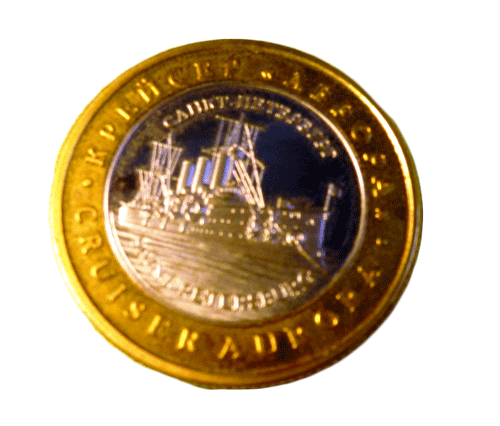 Памятная монета с крейсера «Аврора»