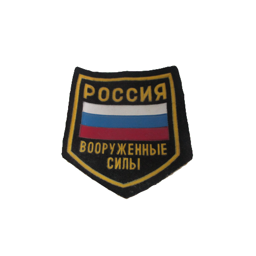 Эмблема военнослужащего Российской Армии