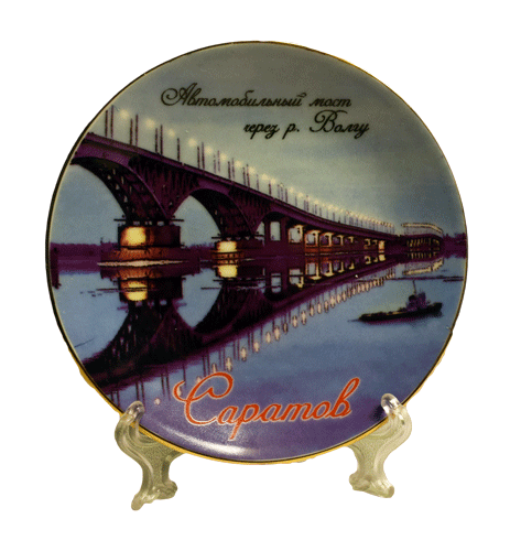 Тарелка фарфоровая с изображением города Саратова